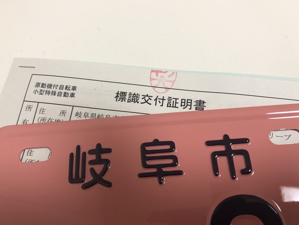 原付バイクの新規登録